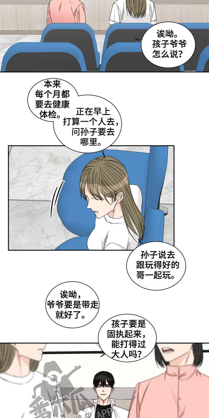 终点线翻译漫画,第45章：住院1图