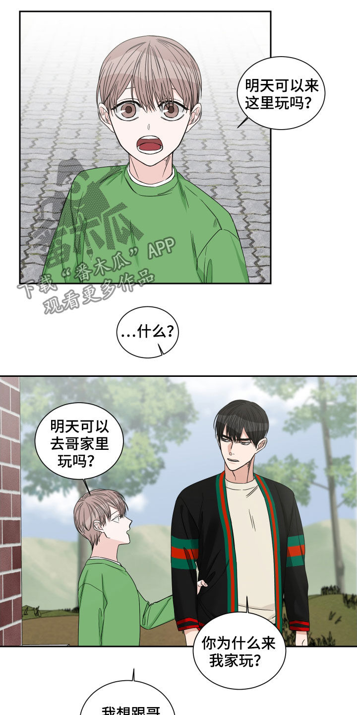 1000米起跑线和终点线漫画,第43章：一起玩吧2图