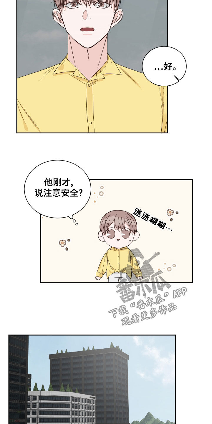 终点线的读后感怎么写漫画,第65章：【第二季】医院1图