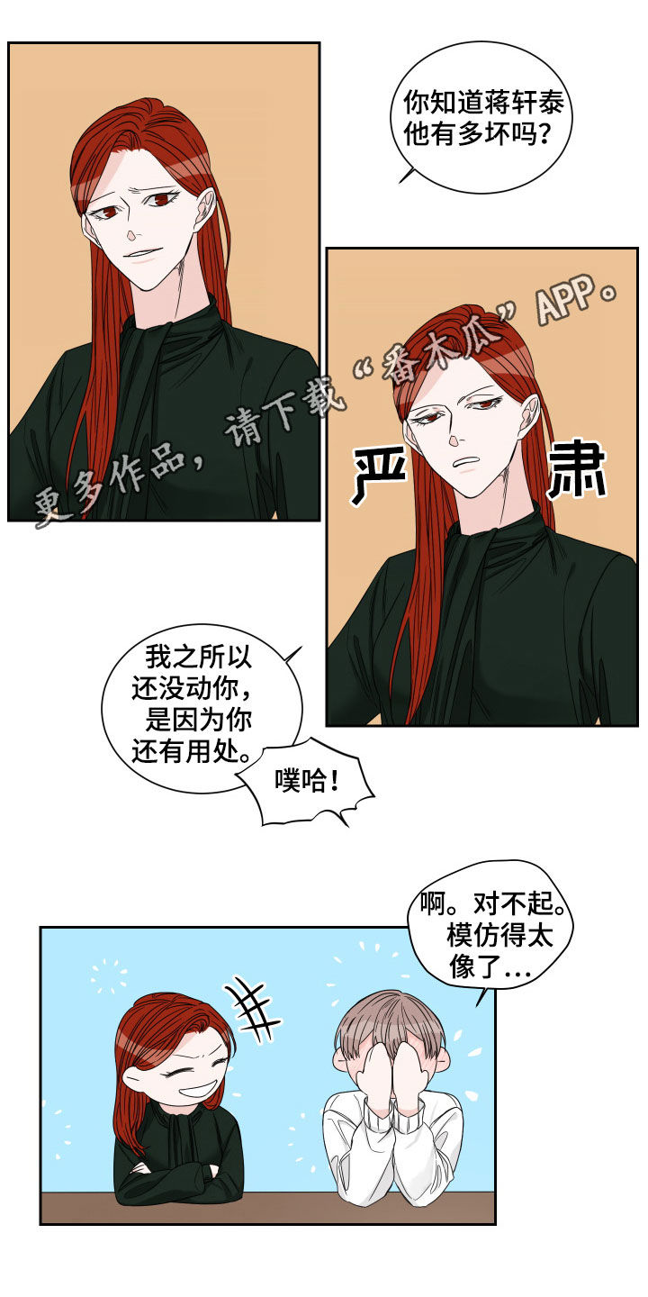 终点线金标绿瓶漫画,第38章：花样真多1图