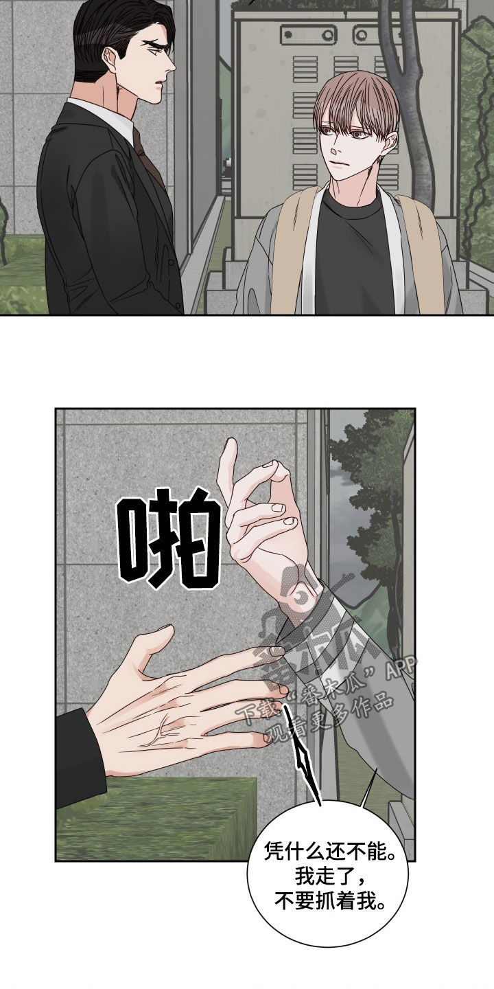 终点线简笔画图片大全漫画,第87章：【第二季】全都失去了1图