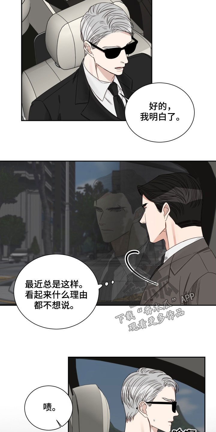 终点线的读后感怎么写漫画,第54章：【第二季】出事了1图