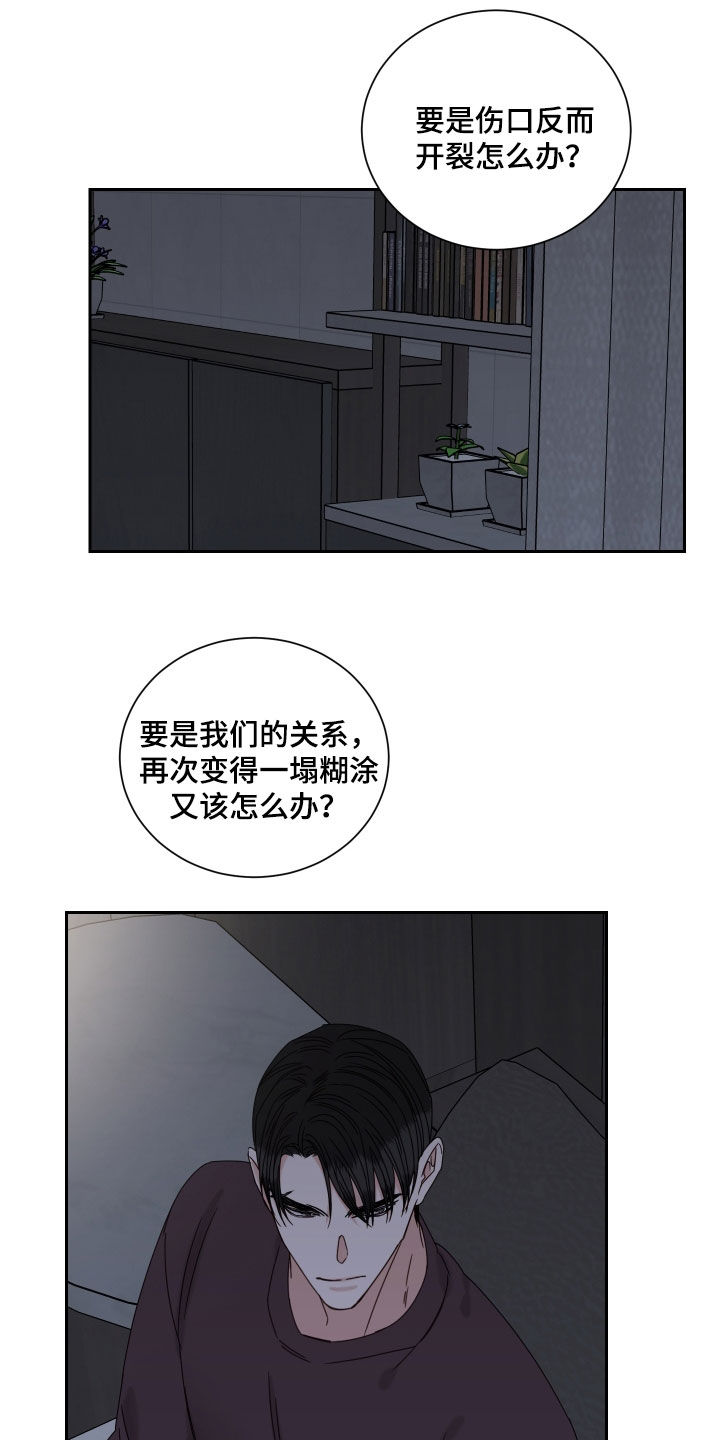 终点线简笔画图片大全漫画,第100章：【番外】苦恼1图