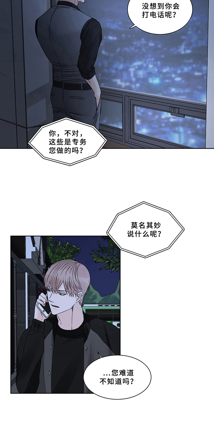 终点线金标绿瓶漫画,第8章：答应1图