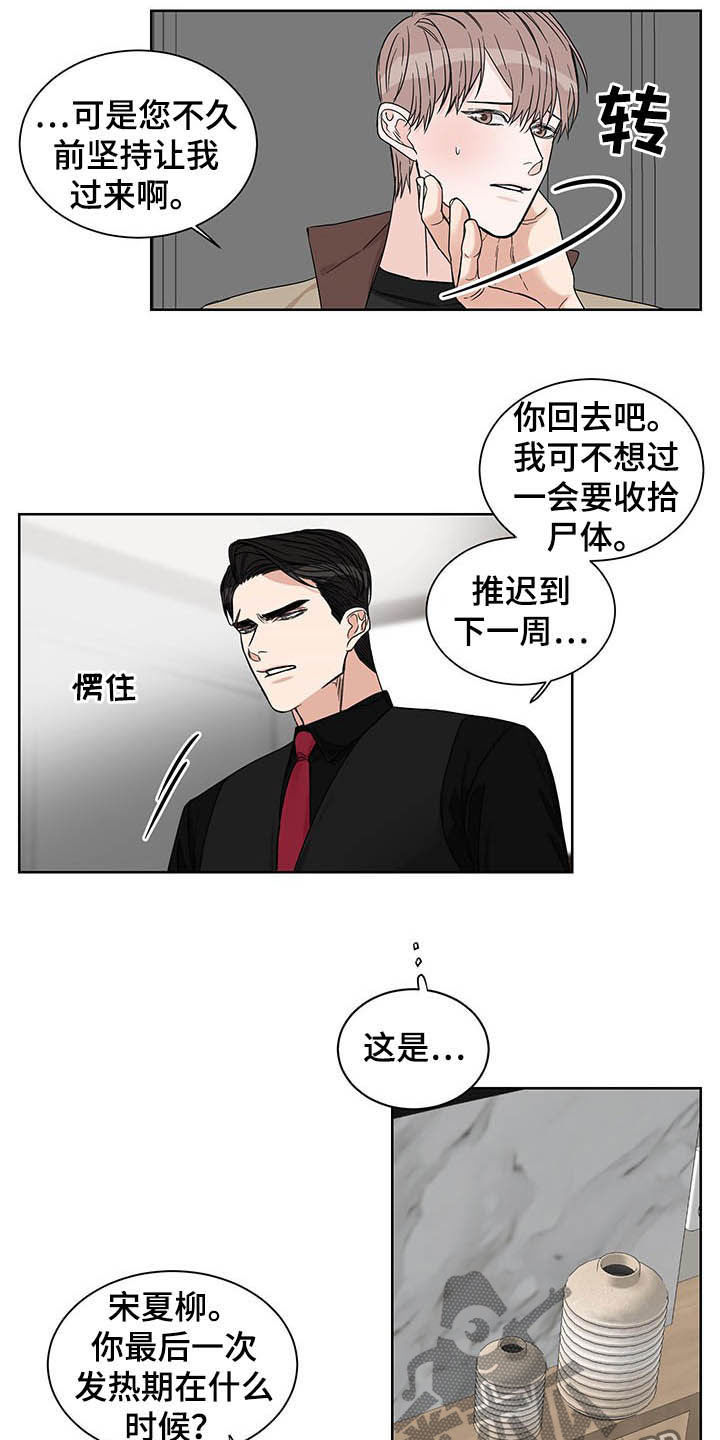 终点线的英文漫画,第22章：发热期1图