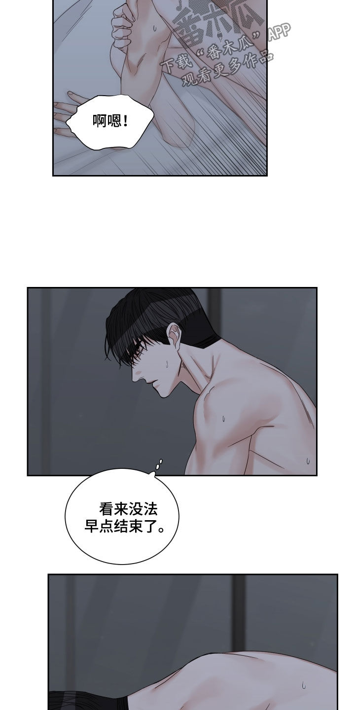 终点线金盖绿标漫画,第56章：【第二季】学学忍耐1图