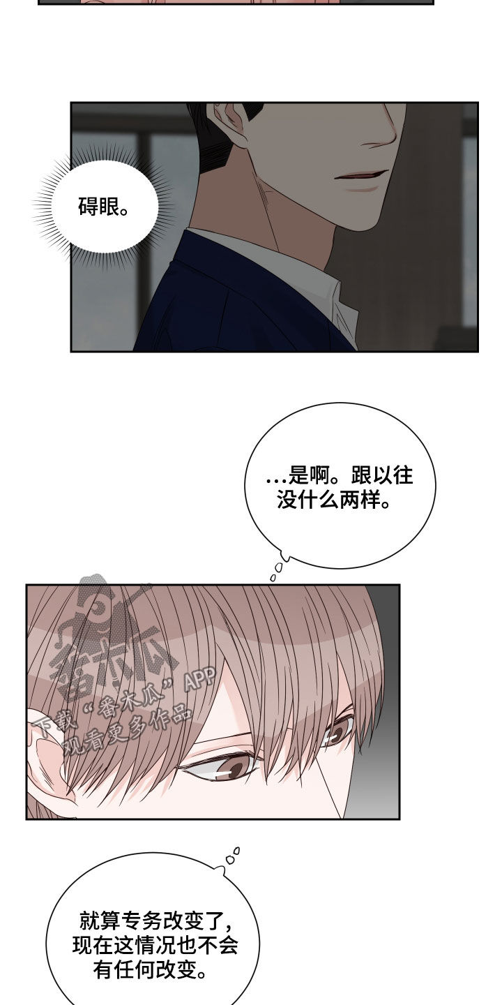 终点线的内沿是哪条线漫画,第62章：【第二季】逃避1图