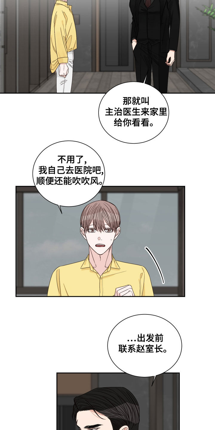 终点线的读后感怎么写漫画,第65章：【第二季】医院1图