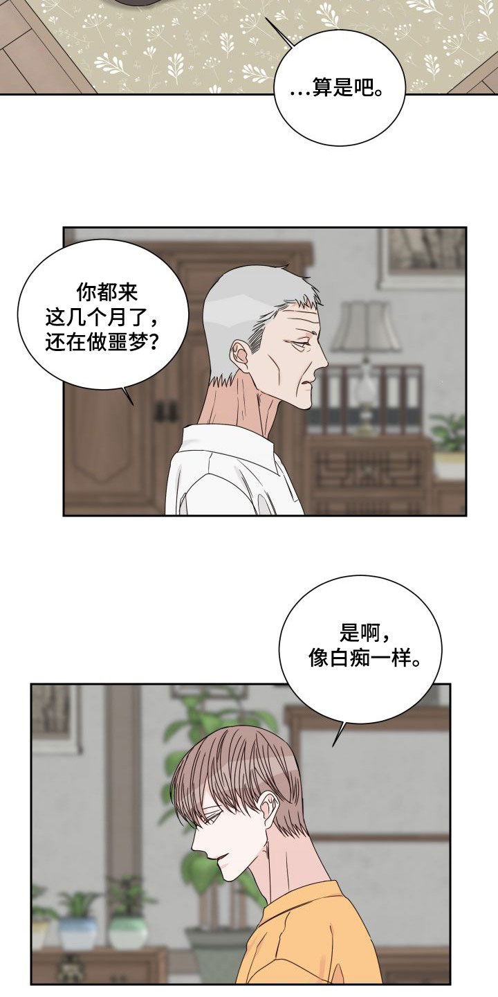 终点线第一季在线观看漫画,第93章：【第二季】偷看2图