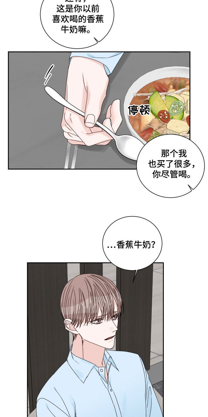 终点线在线观看漫画,第86章：【第二季】突然的关心2图