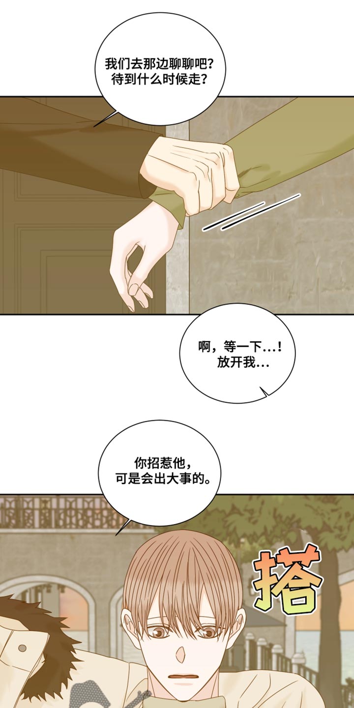 终点线是什么漫画,第107章：【番外】努力对我好1图