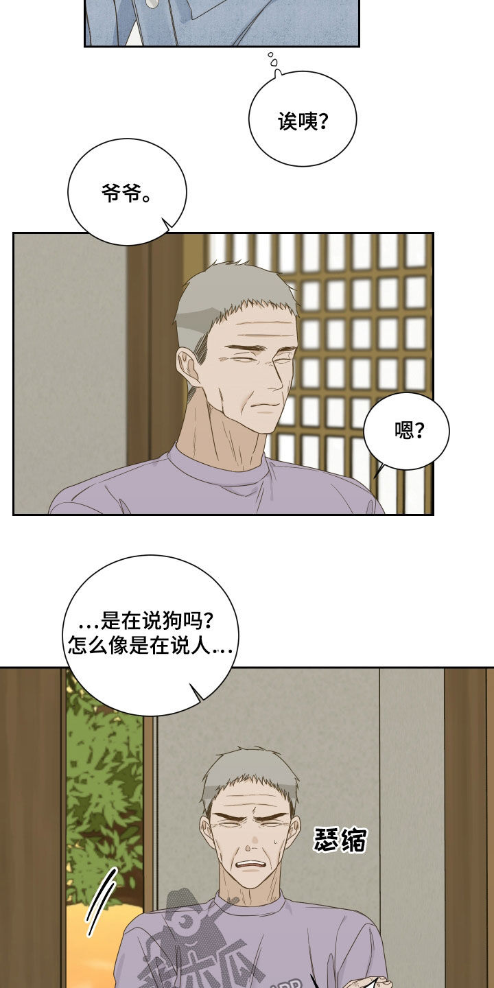 终点线简笔画图片大全漫画,第79章：【第二季】指桑骂槐1图