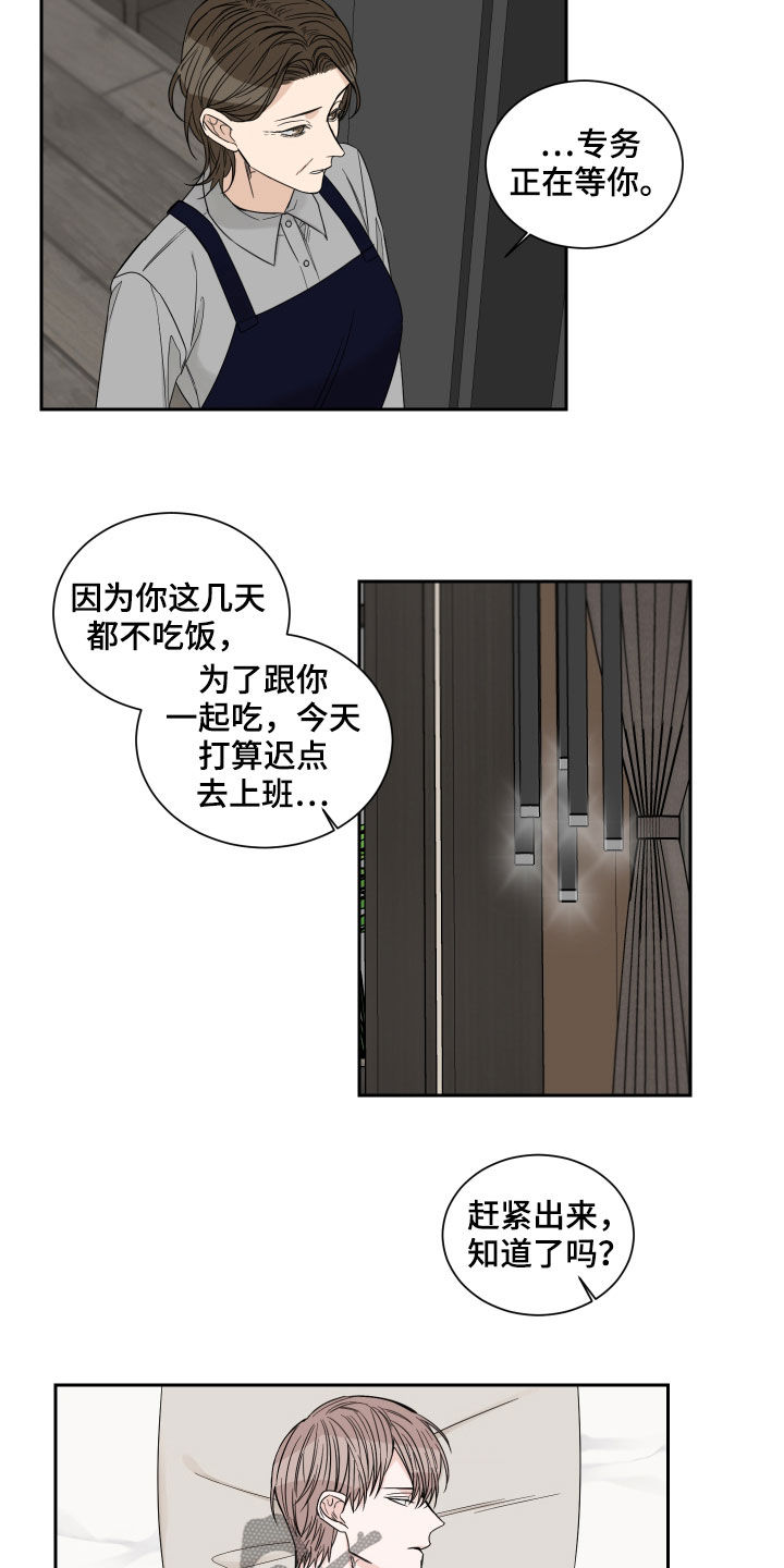 他第一个穿过终点线漫画,第47章：都是谎话1图