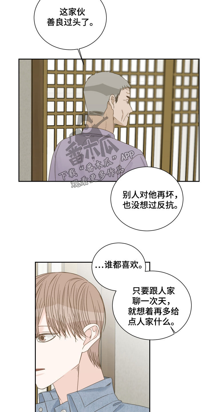 终点线链条油真假漫画,第79章：【第二季】指桑骂槐2图