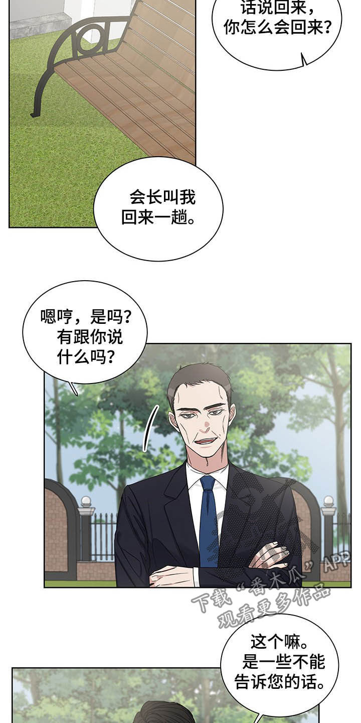 终点线彩带漫画,第19章：何必戒备2图