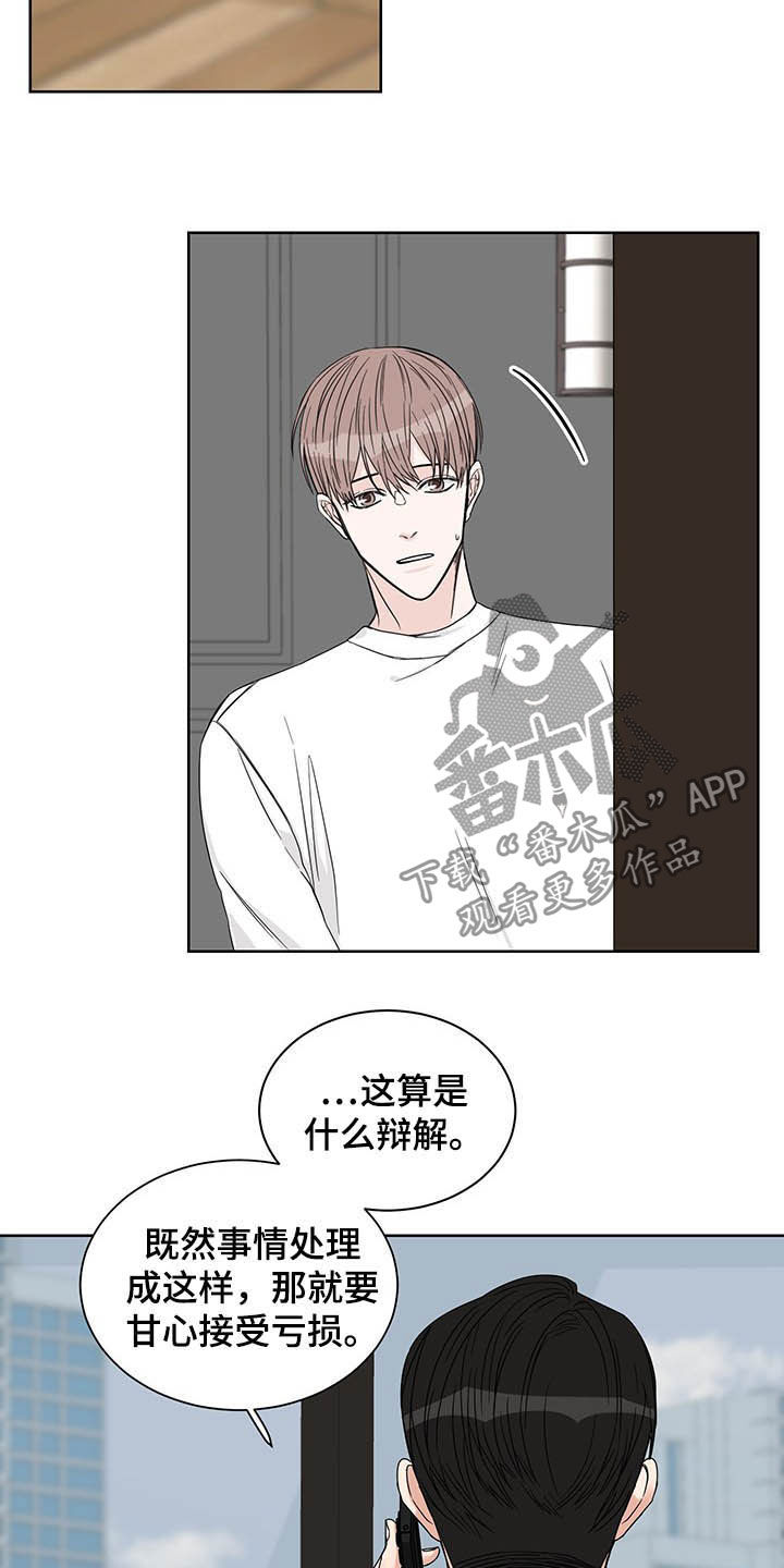 终点线上漫画,第16章：辩解1图