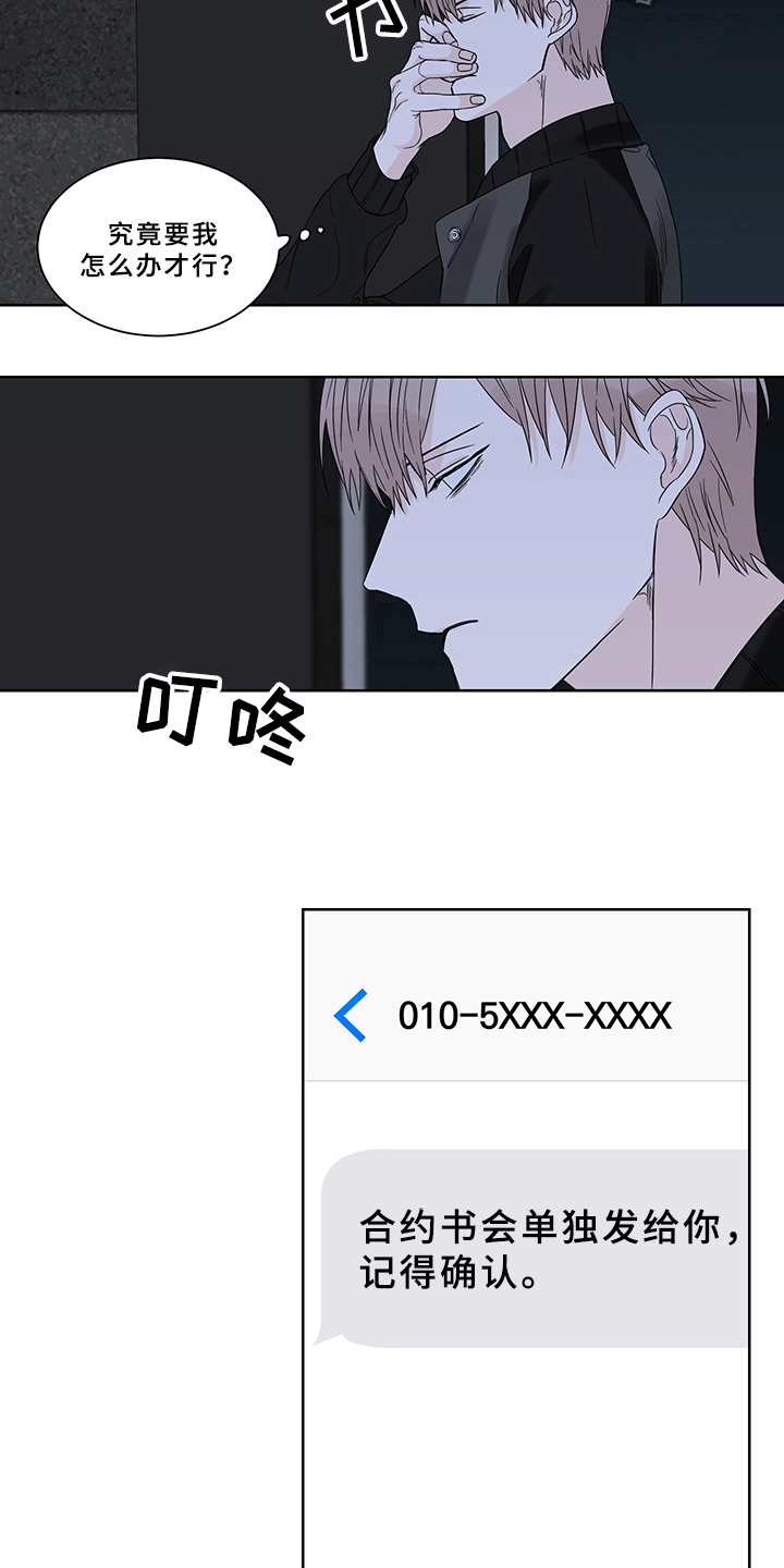 终点线金标绿瓶漫画,第8章：答应1图