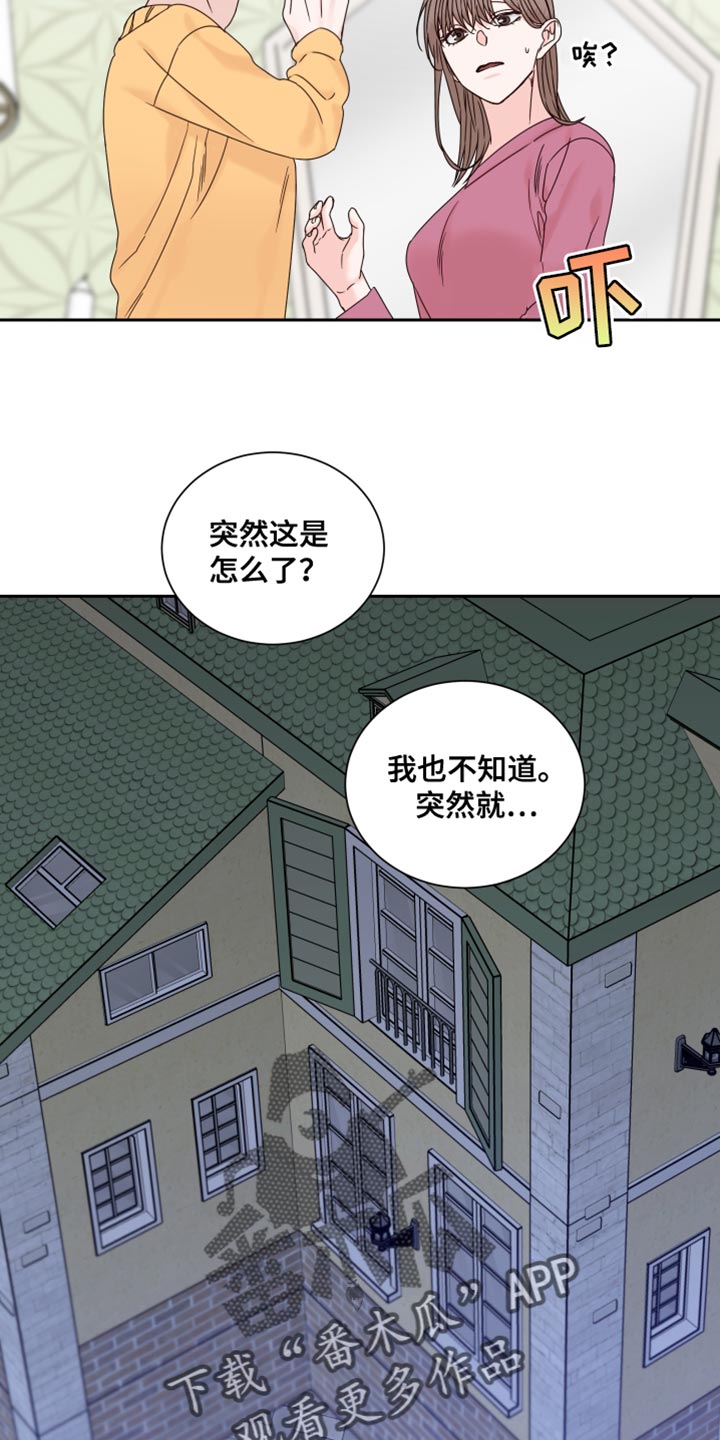 重点项目推进漫画,第111章：【番外】道歉2图