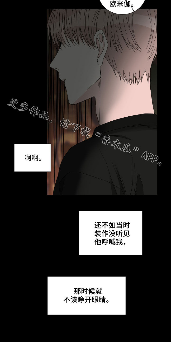 终点线链条油真假漫画,第50章：罪魁祸首（第一季完结）1图