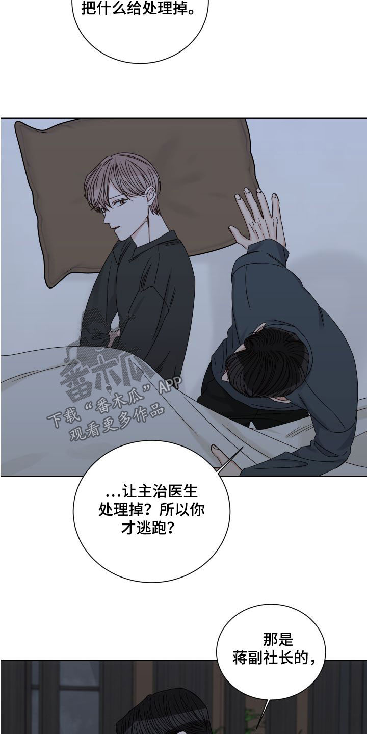 终点线就在眼前英语漫画,第89章：【第二季】绝不原谅2图