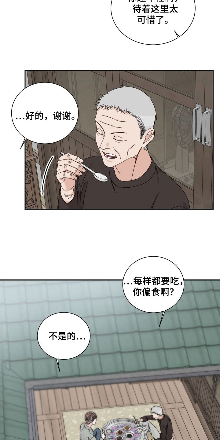 终点线的读后感怎么写漫画,第92章：【第二季】收留2图