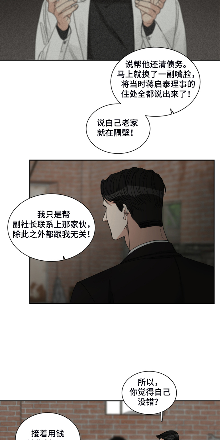 终点线的单词漫画,第28章：十二年前2图