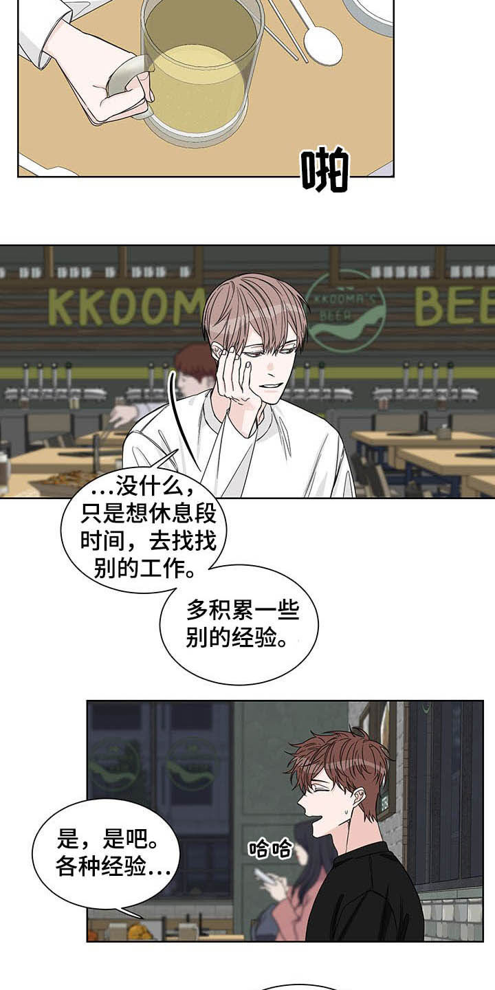 终点线简笔画图片大全漫画,第15章：图谋不轨2图