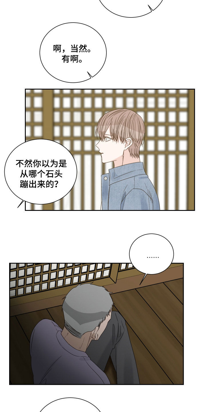 终点线链条油真假漫画,第79章：【第二季】指桑骂槐1图