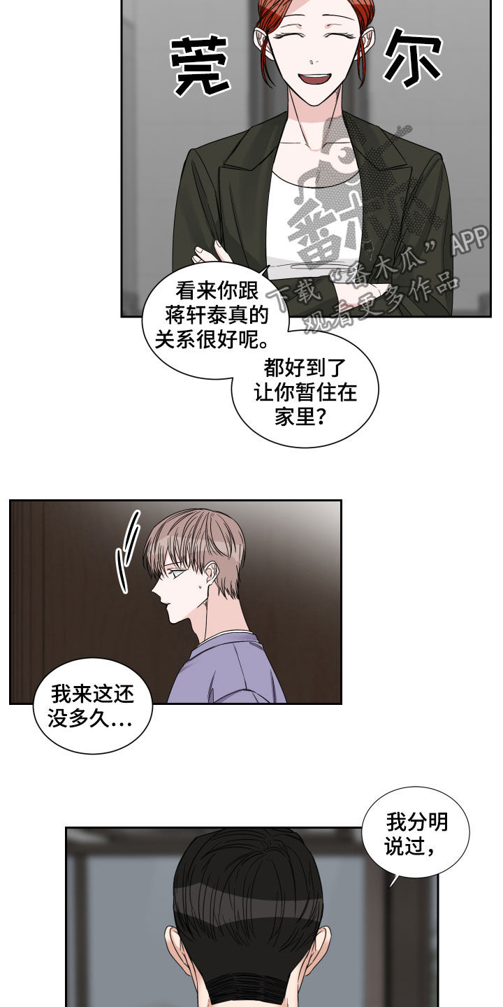 他第一个穿过终点线漫画,第35章：在意1图