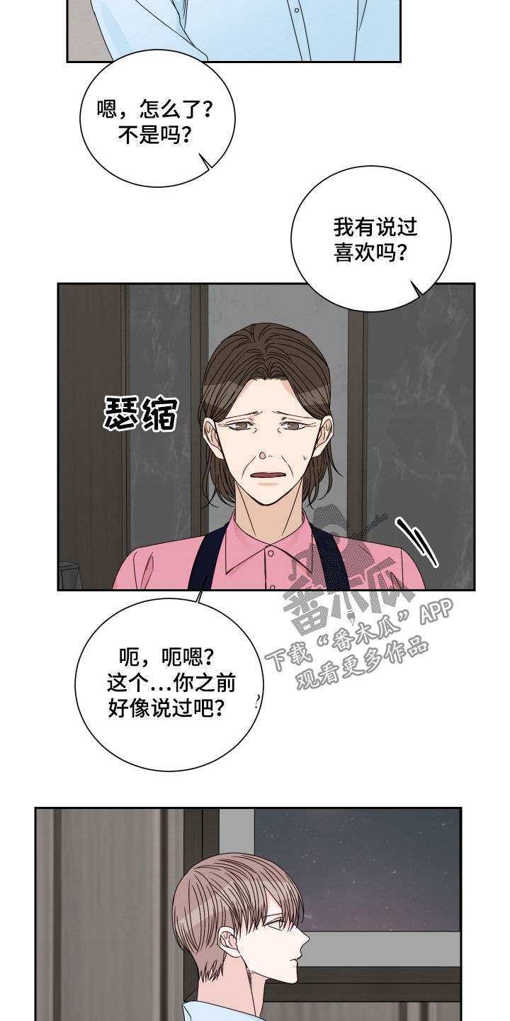 终点线简笔画图片大全漫画,第86章：【第二季】突然的关心1图