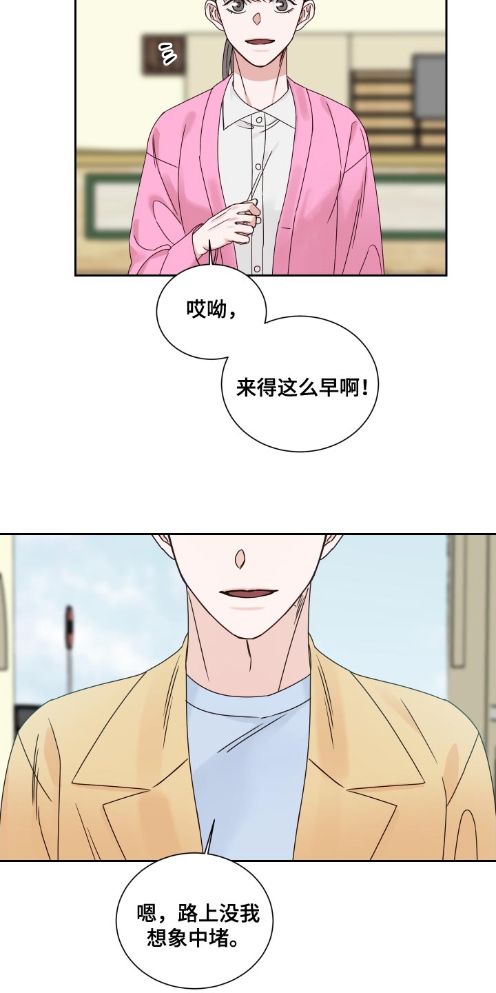 终点线的读后感怎么写漫画,第119章：【番外】可爱的贴纸2图