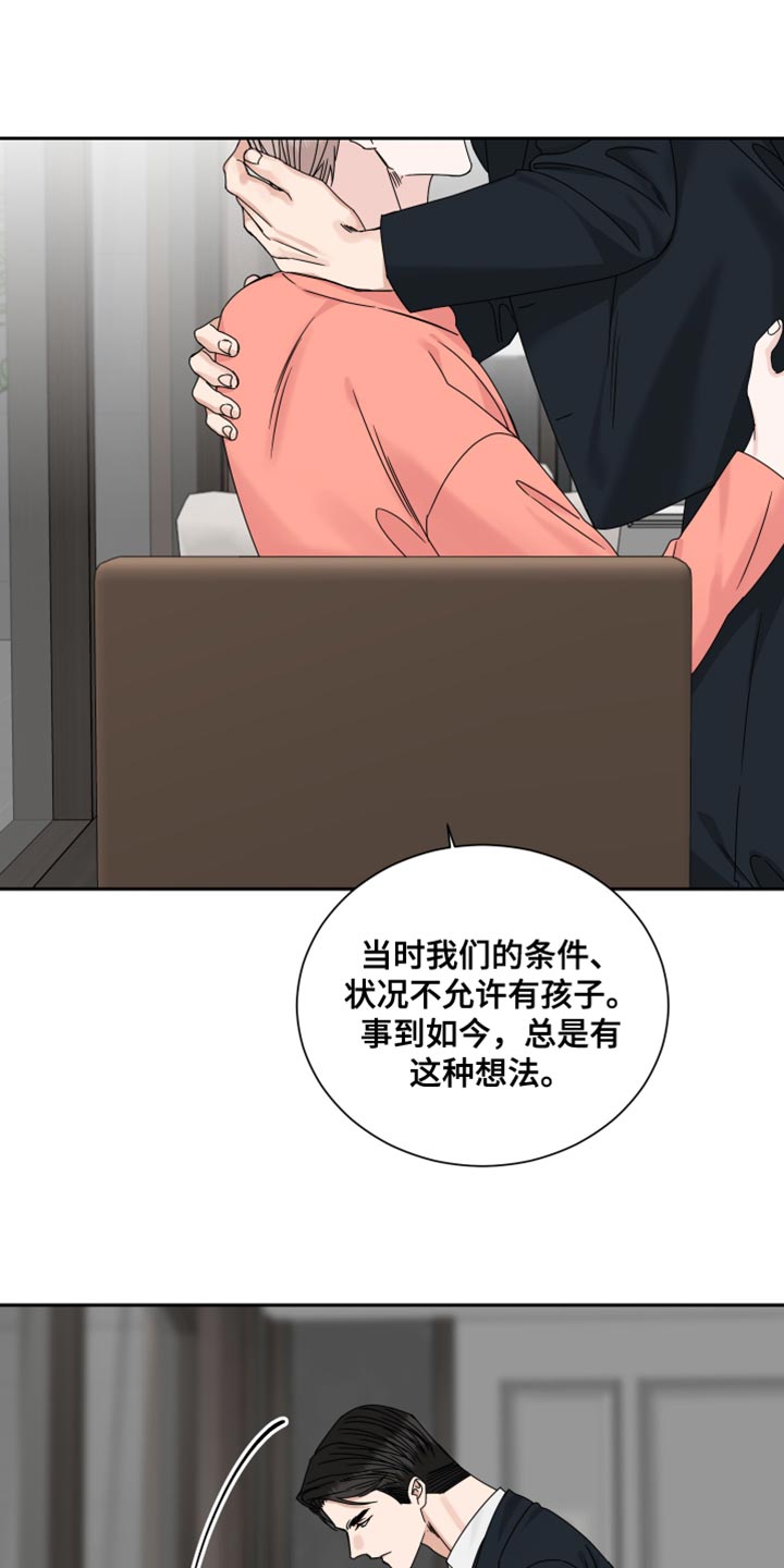 终点线蓝瓶漫画,第118章：【番外】拥抱1图