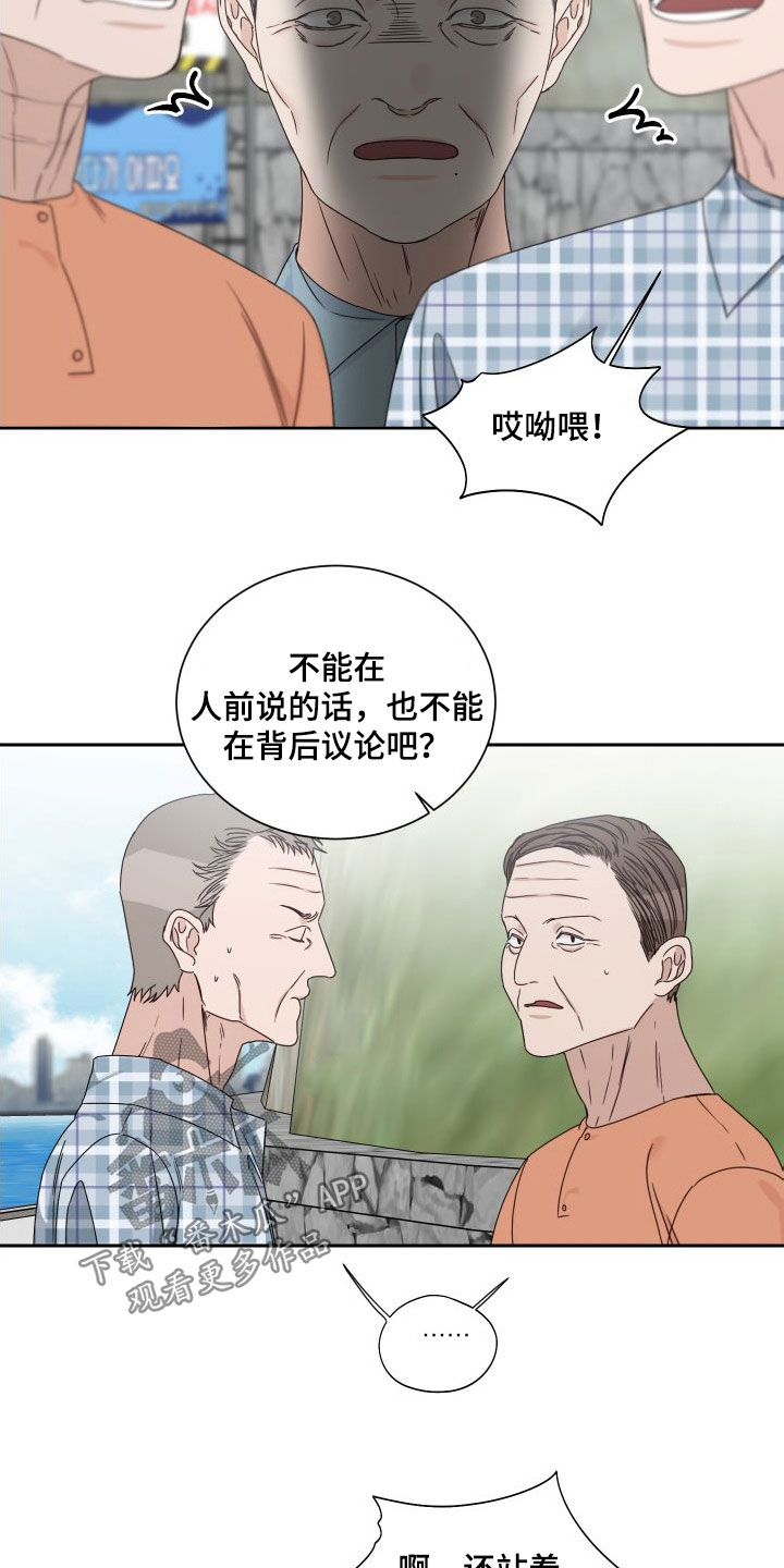 终点线金标绿瓶漫画,第91章：【第二季】议论2图