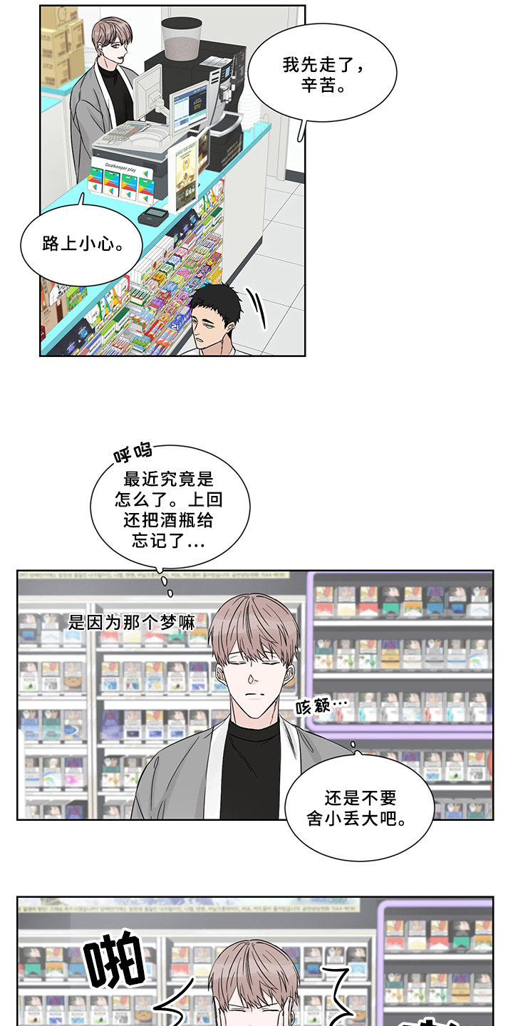 终点线的读后感怎么写漫画,第2章：还债2图