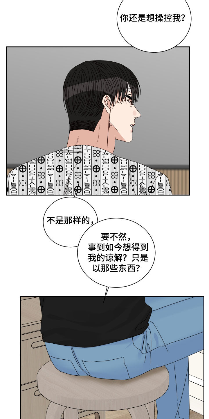 终点线的读后感怎么写漫画,第97章：【第二季】胆小鬼1图