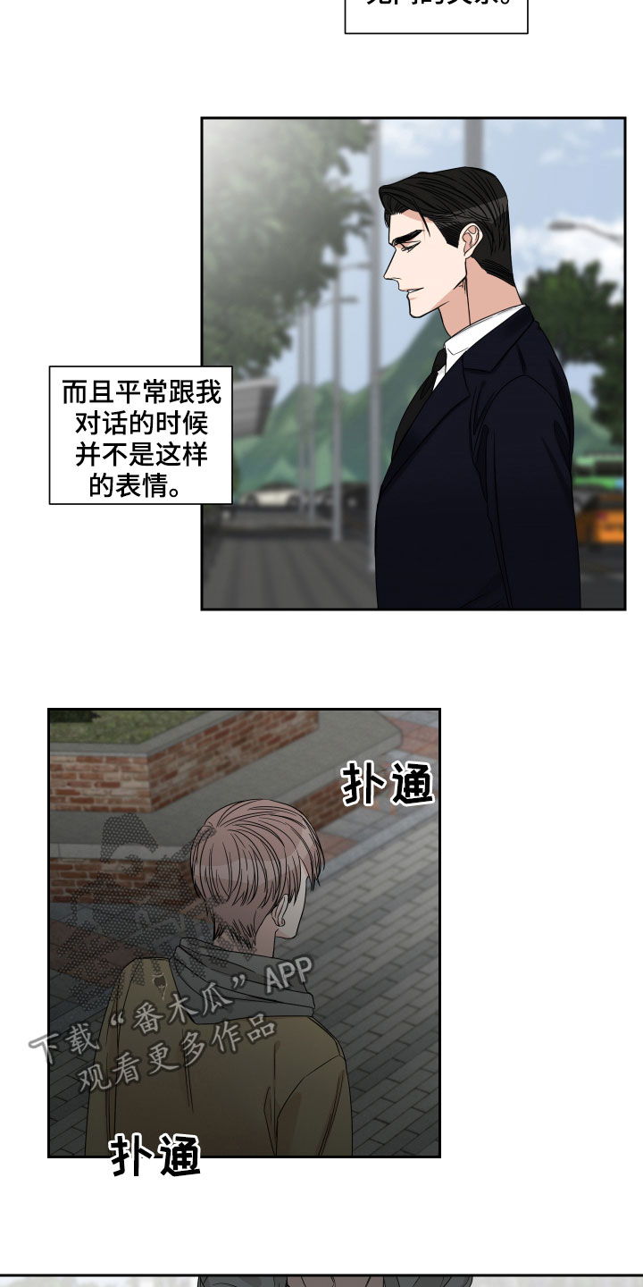 终点线是哪条线漫画,第29章：邀请1图