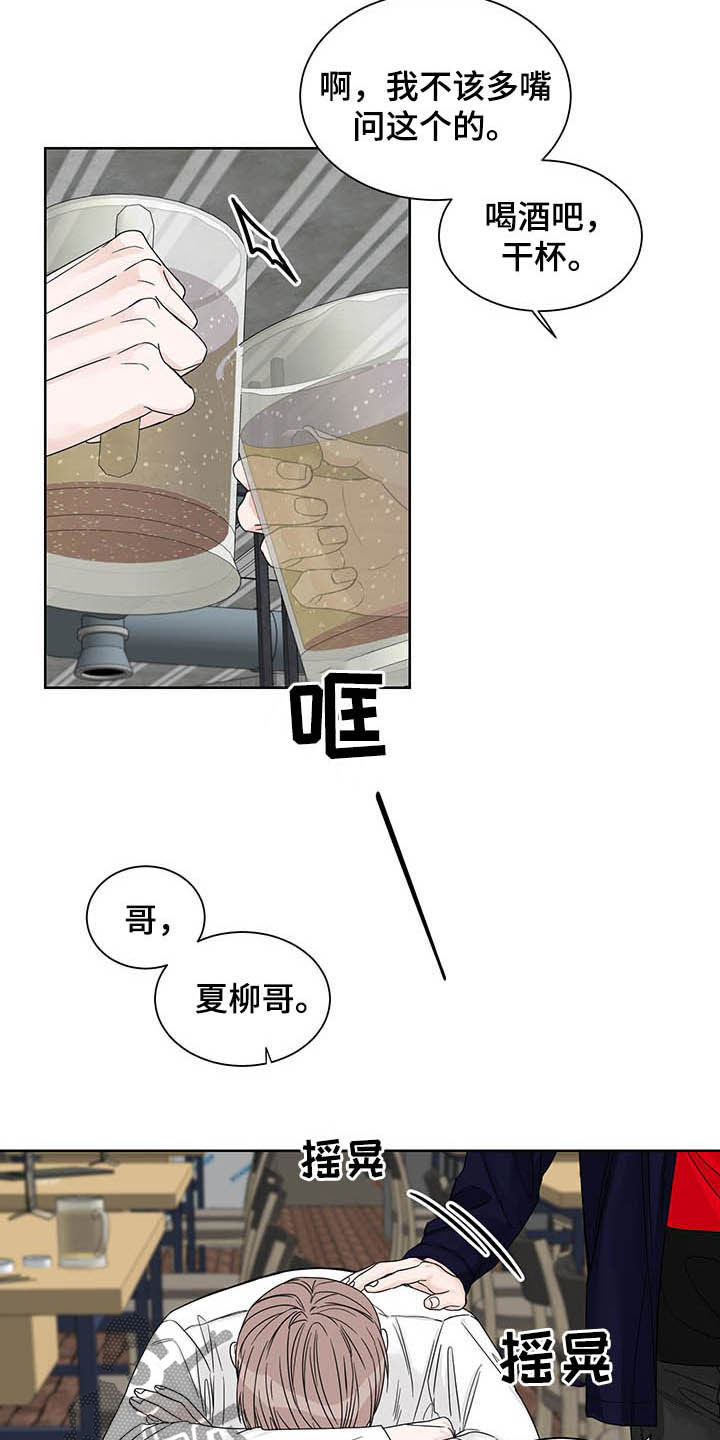 终点线简笔画图片大全漫画,第15章：图谋不轨1图