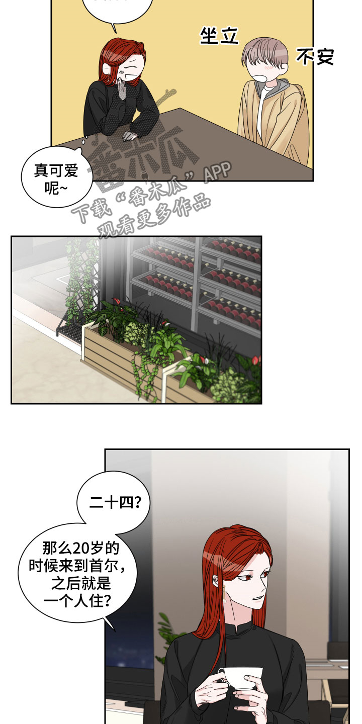 终点线与你再次相见歌曲名漫画,第30章：不是那种关系2图