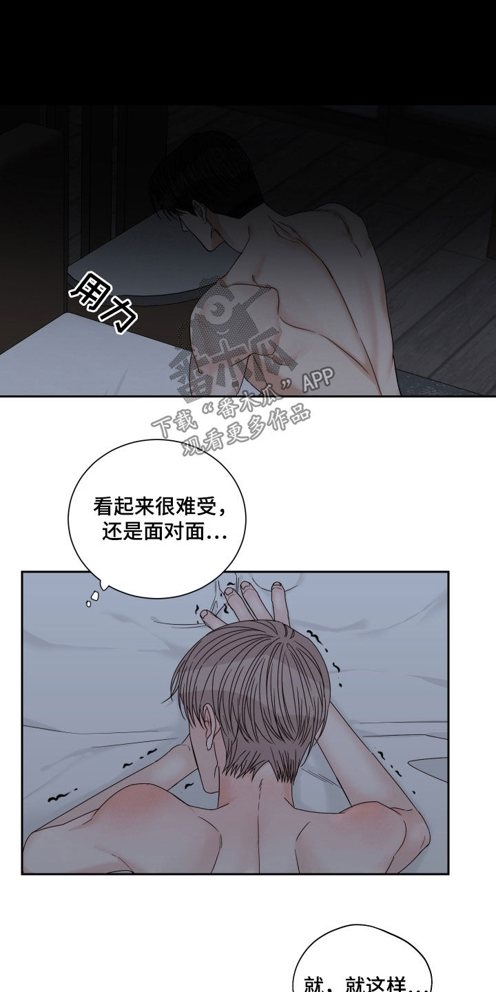 终点线小说漫画,第84章：【第二季】烟消云散2图