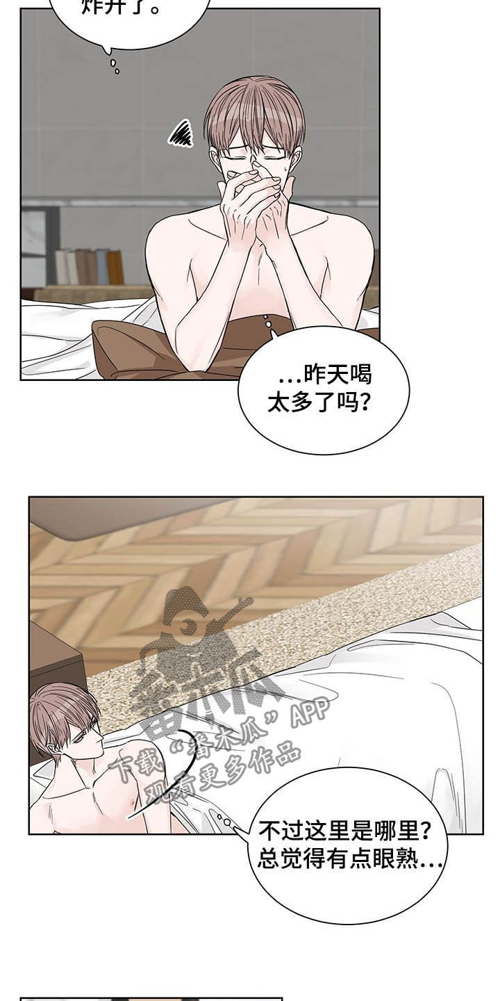 终点线漫画,第16章：辩解2图