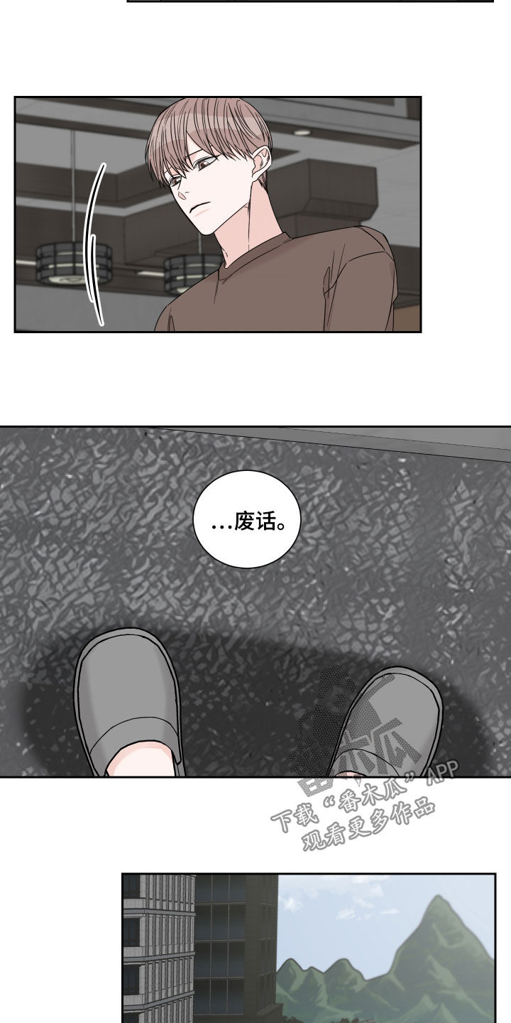 终点线的红色带子叫什么漫画,第49章：打听2图