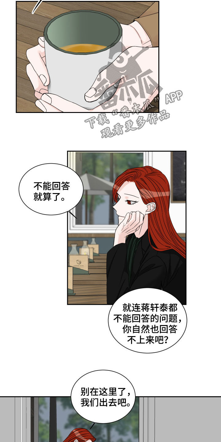 终点线上漫画,第37章：堂兄妹2图