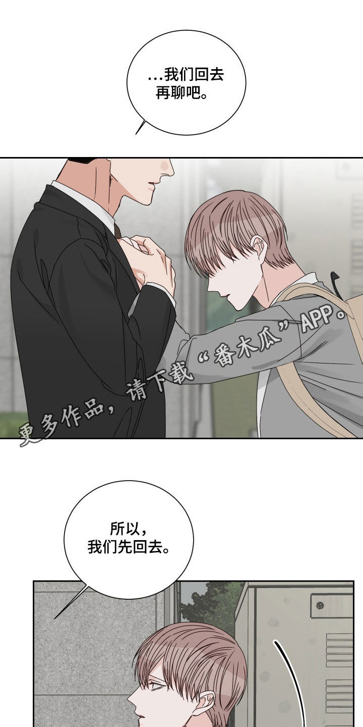 终点线的读后感怎么写漫画,第88章：【第二季】关系扭曲1图