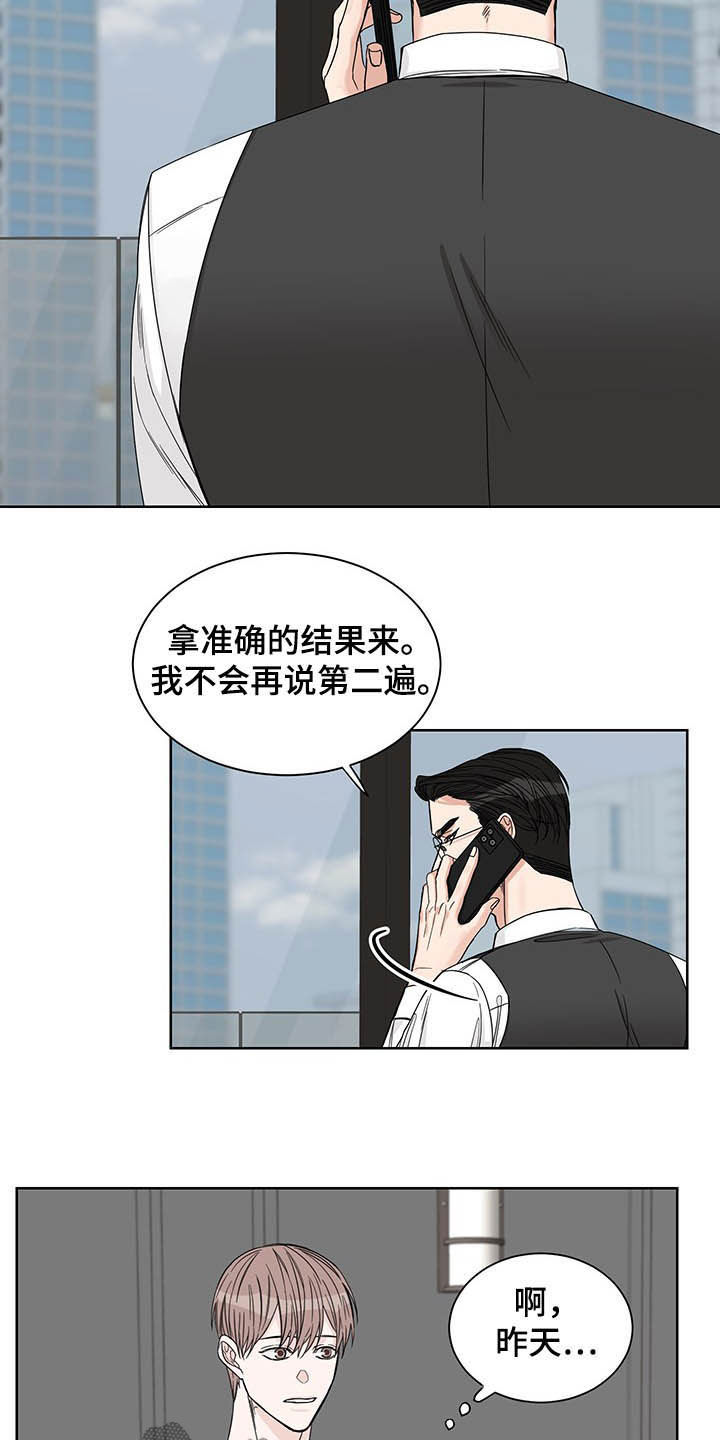 终点线上漫画,第16章：辩解2图