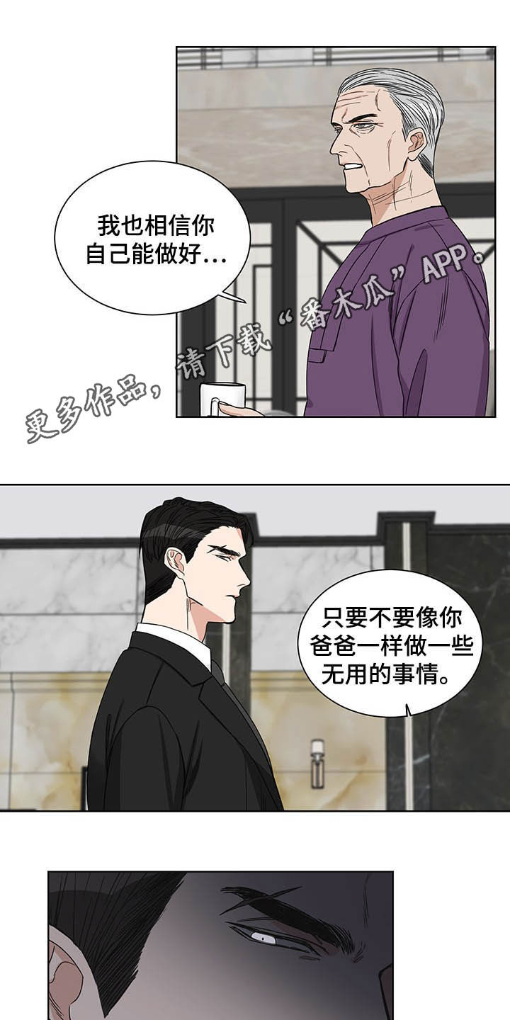 终点线链条油真假漫画,第19章：何必戒备1图