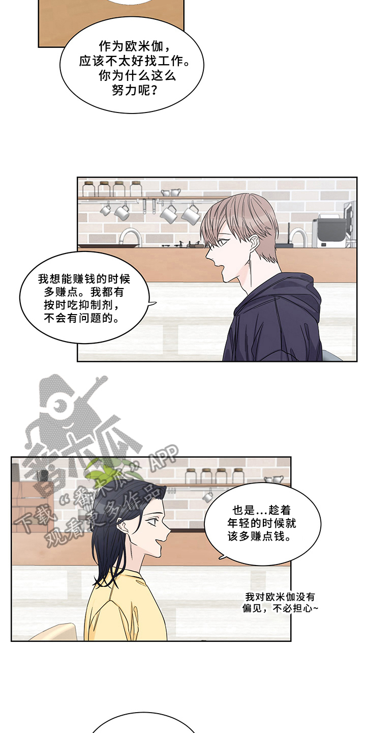 终点线彩带漫画,第4章：求职2图