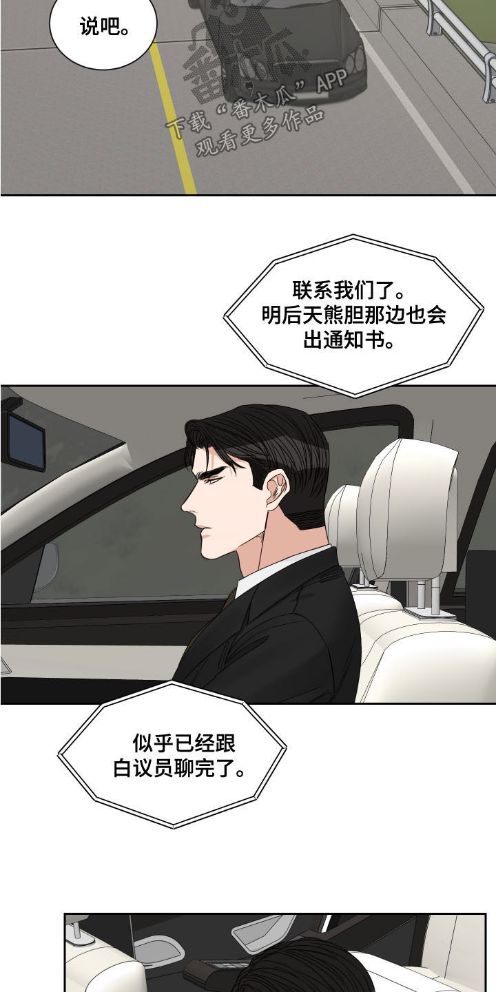 终点线是什么漫画,第71章：【第二季】逃跑2图