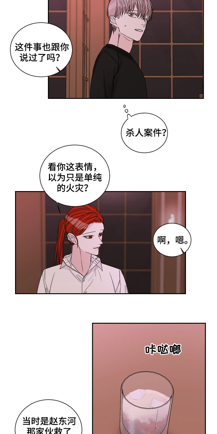 终点线的读后感怎么写漫画,第50章：罪魁祸首（第一季完结）2图