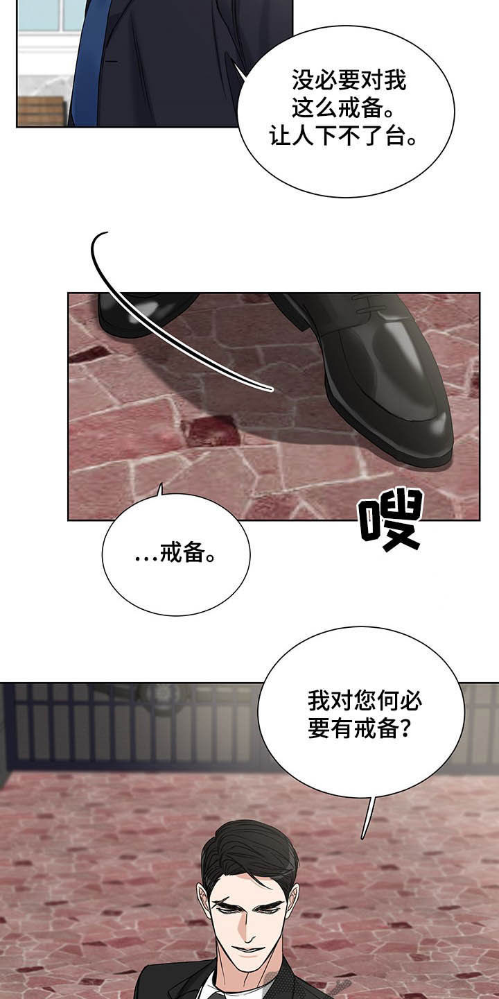 终点线的后沿是哪里漫画,第19章：何必戒备1图