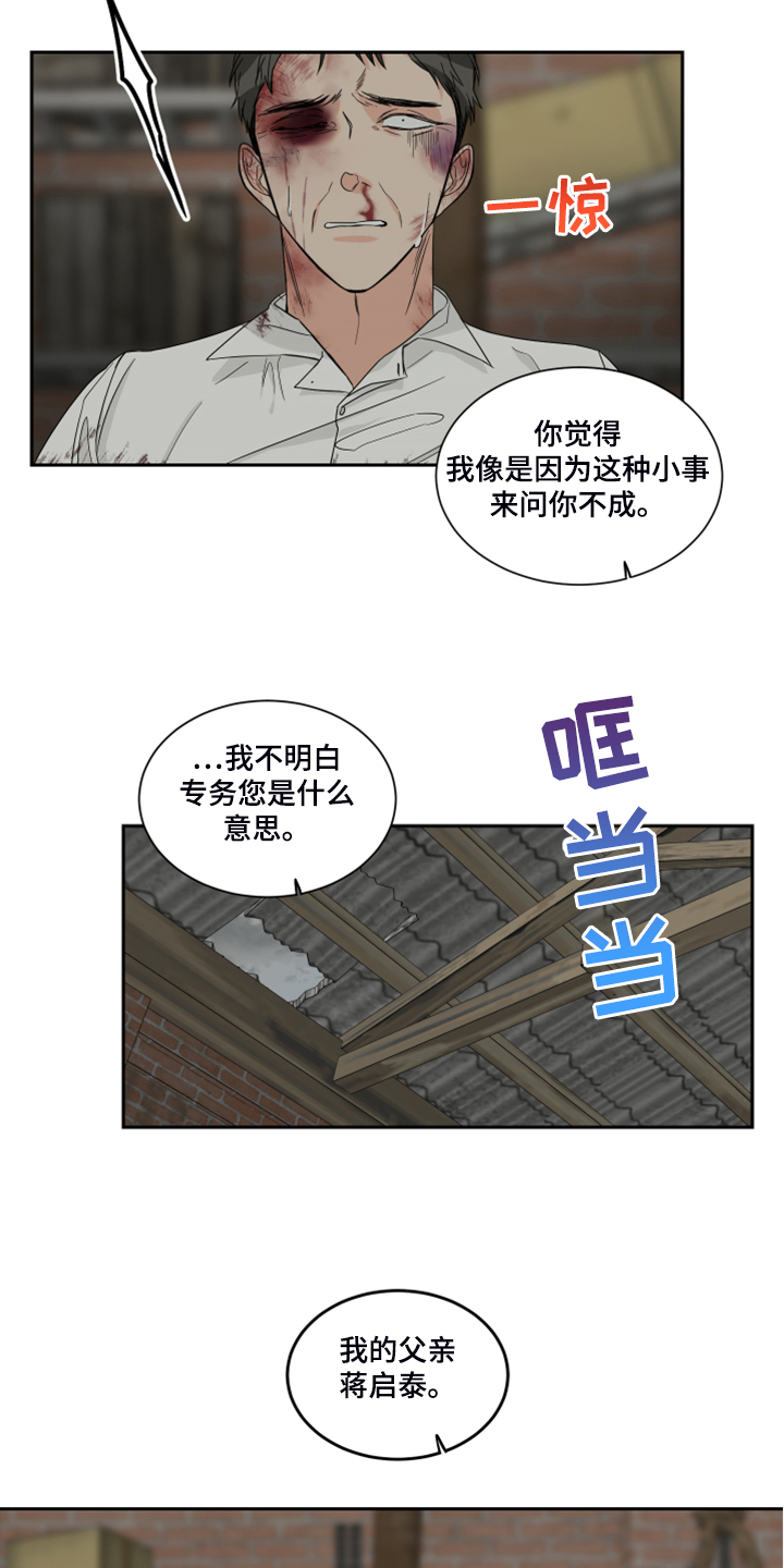 终点线链条油真假漫画,第28章：十二年前2图